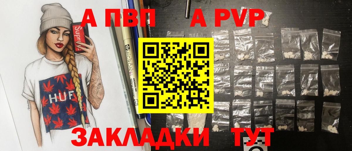 Апрелевка  Alpha-PVP крисы CK  Вход с VPN  A-PVP СК  A-PVP СК КРИС 