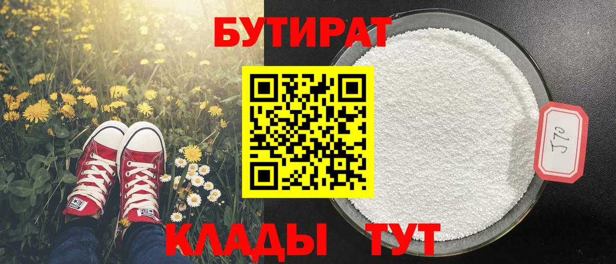 Бутират GHB  БУТИРАТ  Апрелевка 