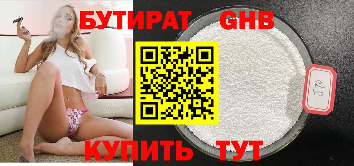 БУТИРАТ 1.4BDO Апрелевка