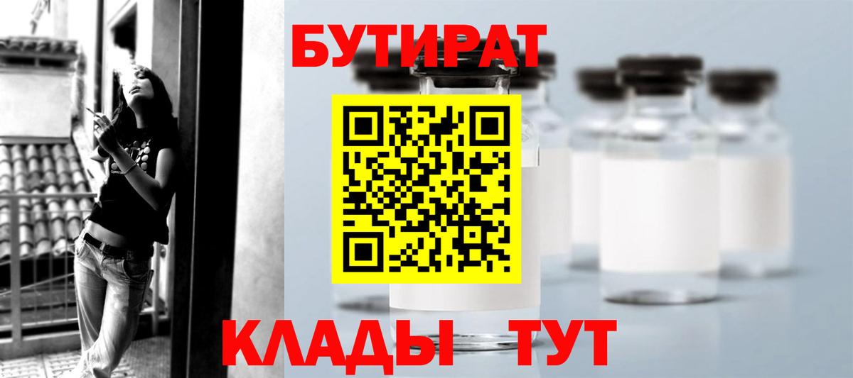 Бутират бутандиол Апрелевка