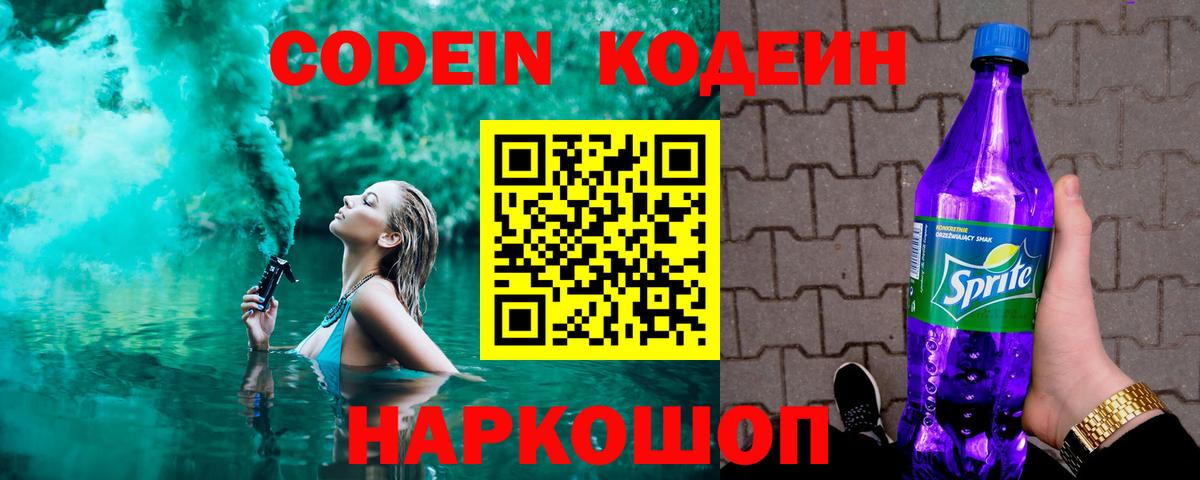 Апрелевка  магазин продажи   Вход с VPN  Кодеин Purple Drank  Codein Purple Drank 