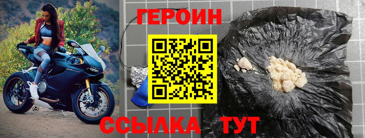 ГЕРОИН герыч  Героин  Апрелевка 