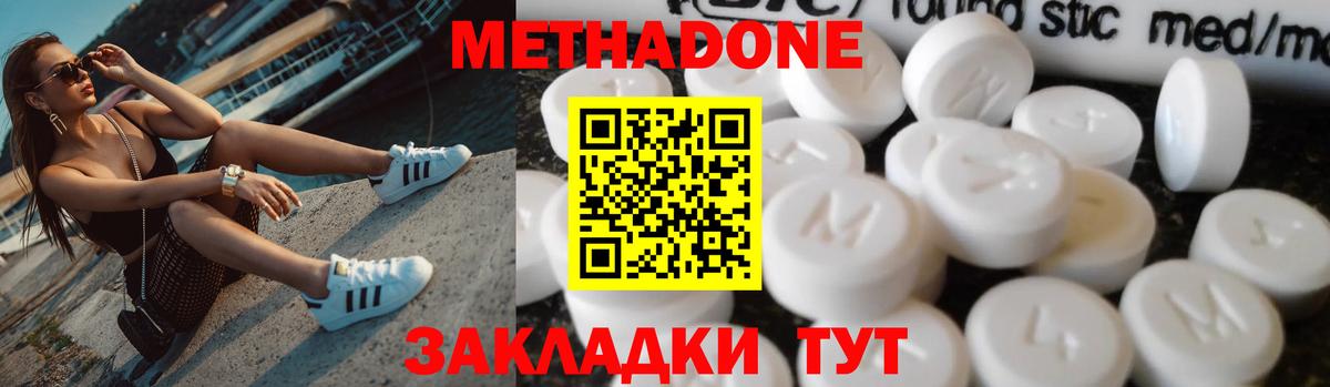 Метадон methadone  Вход с VPN  МЕТАДОН мёд  Апрелевка 