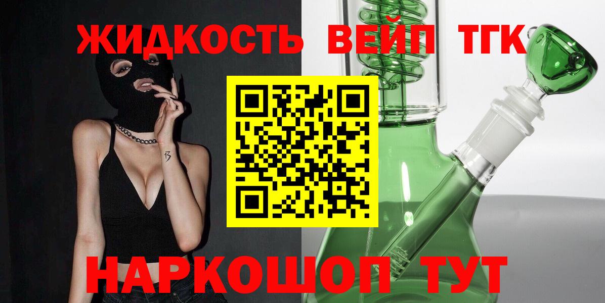 Дистиллят ТГК вейп Апрелевка