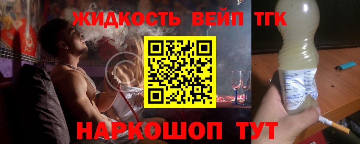 Дистиллят ТГК вейп с тгк  ТГК жижа  Вход с VPN  Апрелевка 